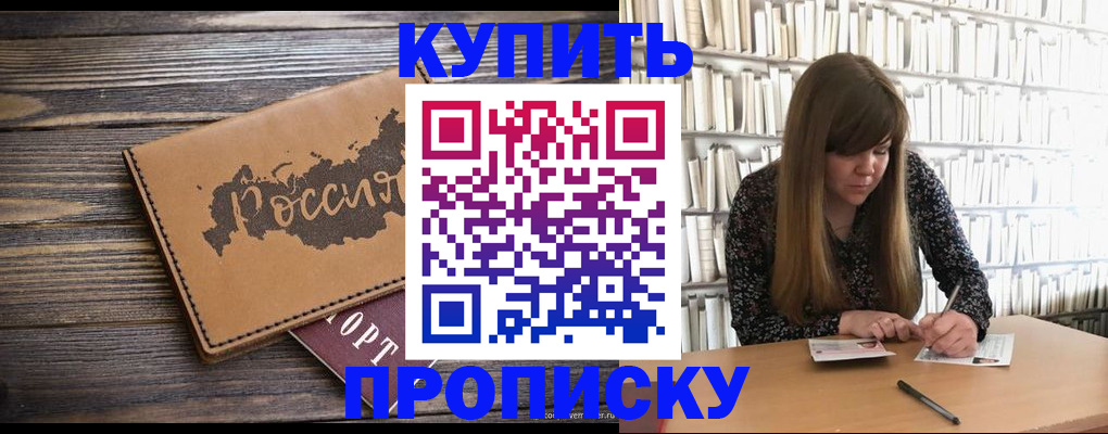 где прописаться в Щёлково
