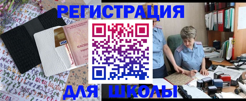 прописка штамп в Щёлково